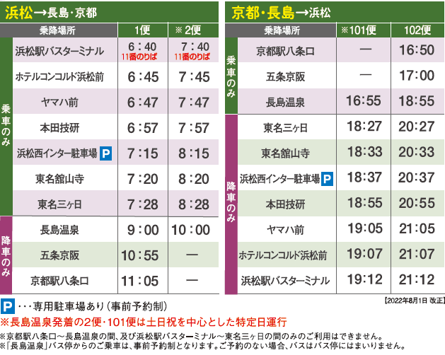 新着情報 遠鉄バス 路線バス 空港バス 高速バス