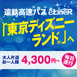遠鉄高速バス E Liner イーライナー